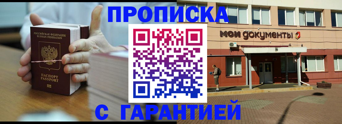 временная регистрация для всех в Янауле