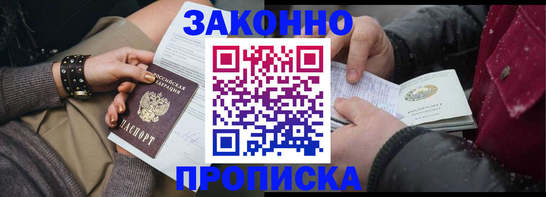 прописка регистрация в Янауле