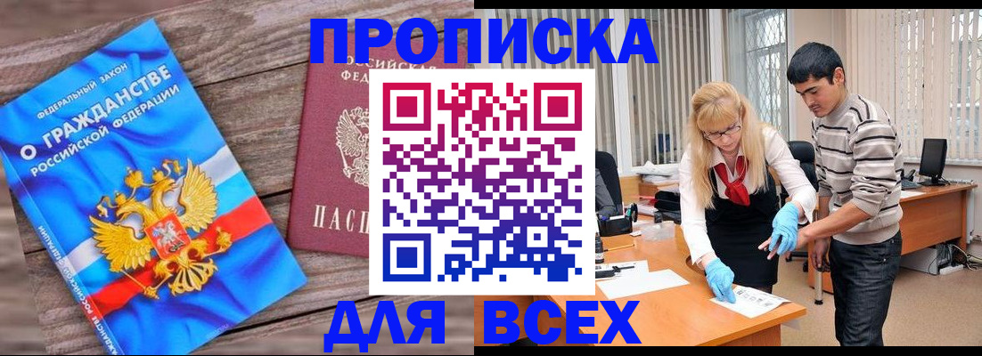 прописка паспорт в Янауле